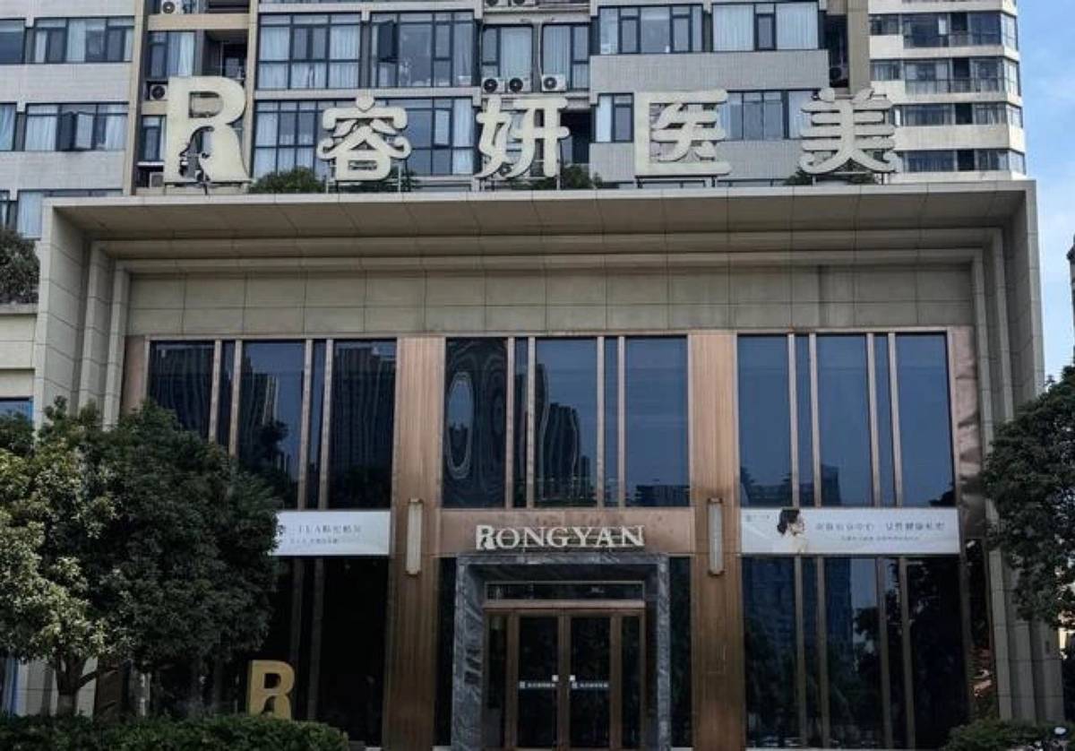 又见拼房剧本杀 湖南长沙容妍美容医院被卫健委