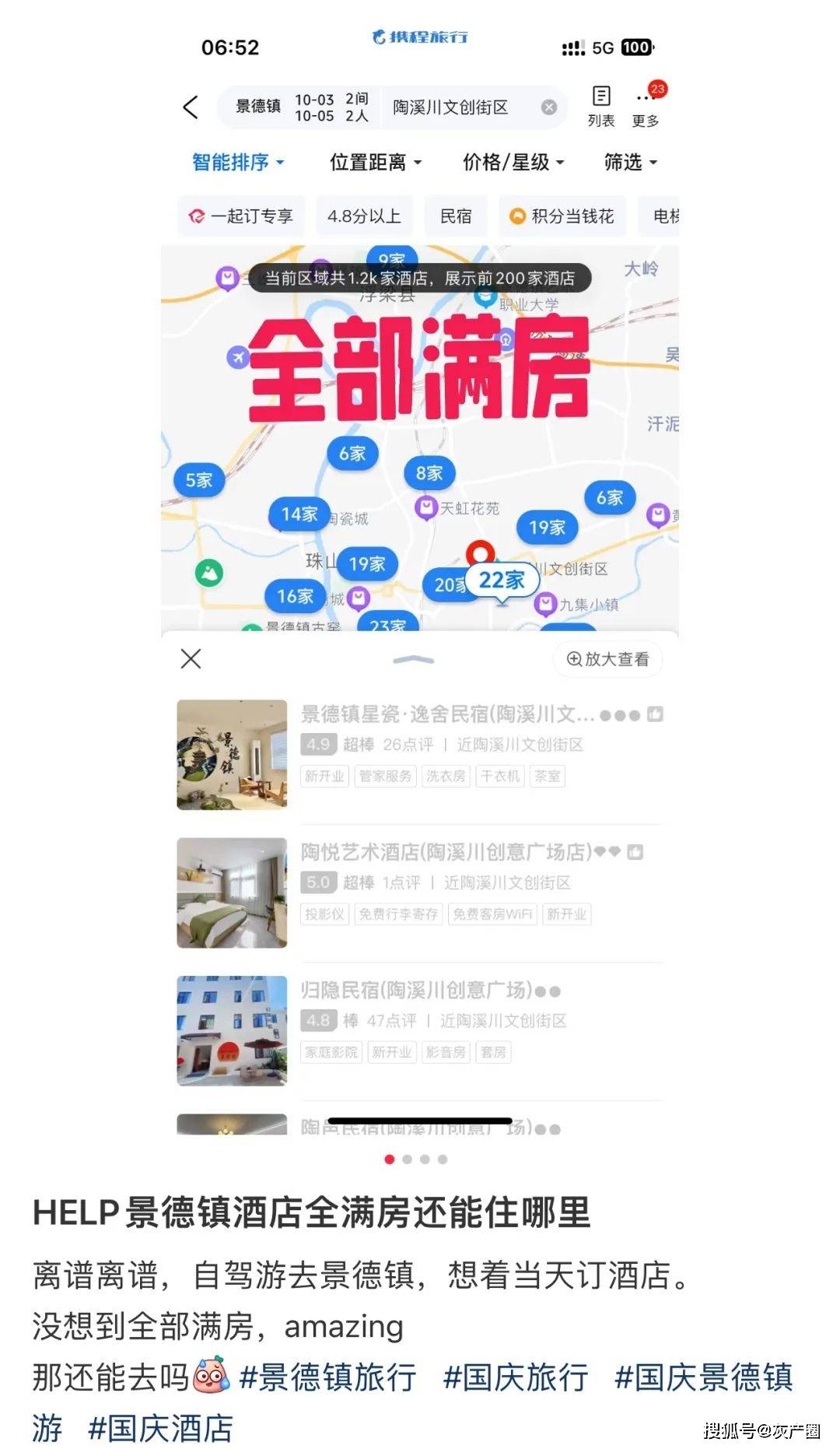 大开眼界!巨婴国庆出游不提前订酒店,还打电话投诉:要求预约7间客房
