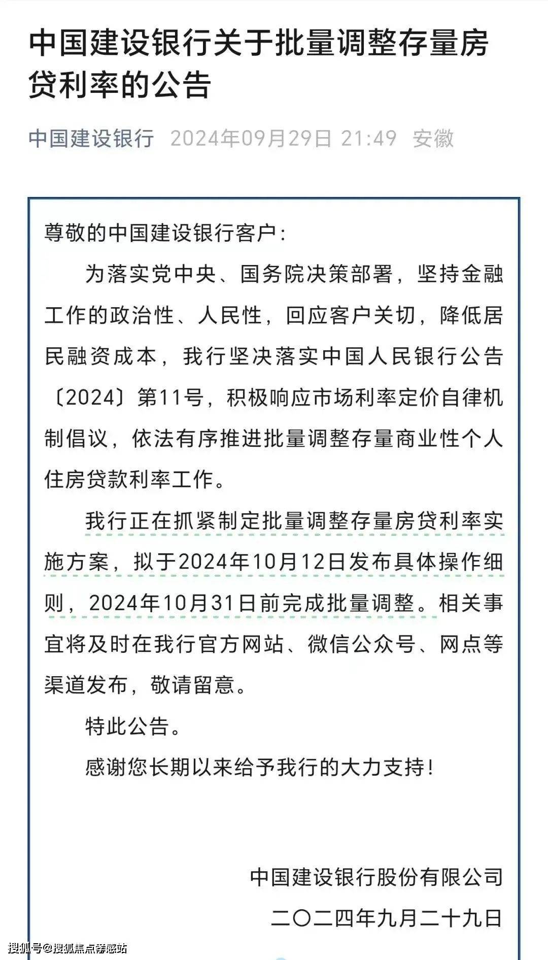 发布于:>上海市>截至9月29日晚间,建行,工行等官微已跟进发布最新公告