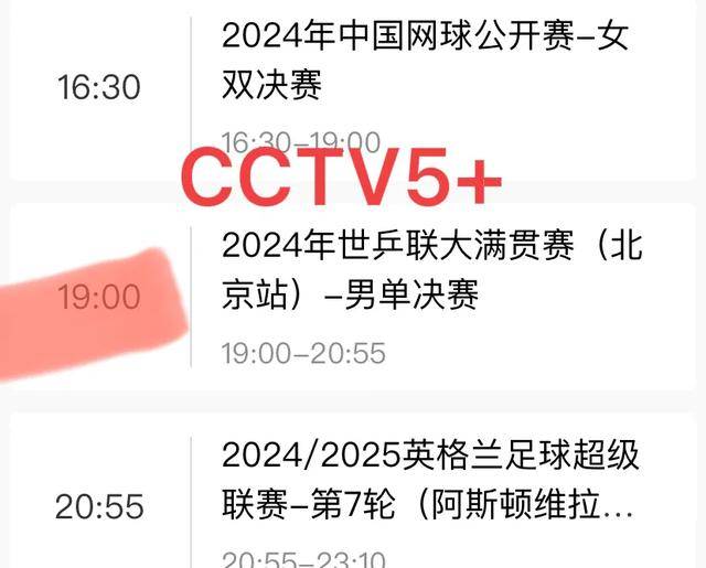 中央5台直播乒乓球时间表：今晚CCTV5直播国乒决赛！CCTV5节目单_女单_比赛_中国