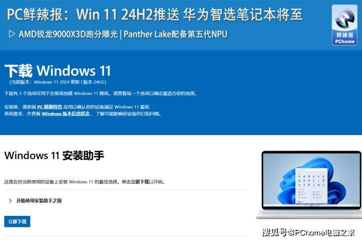 PC鲜辣报：Win 11 24H2推送 华为智选笔记本将至