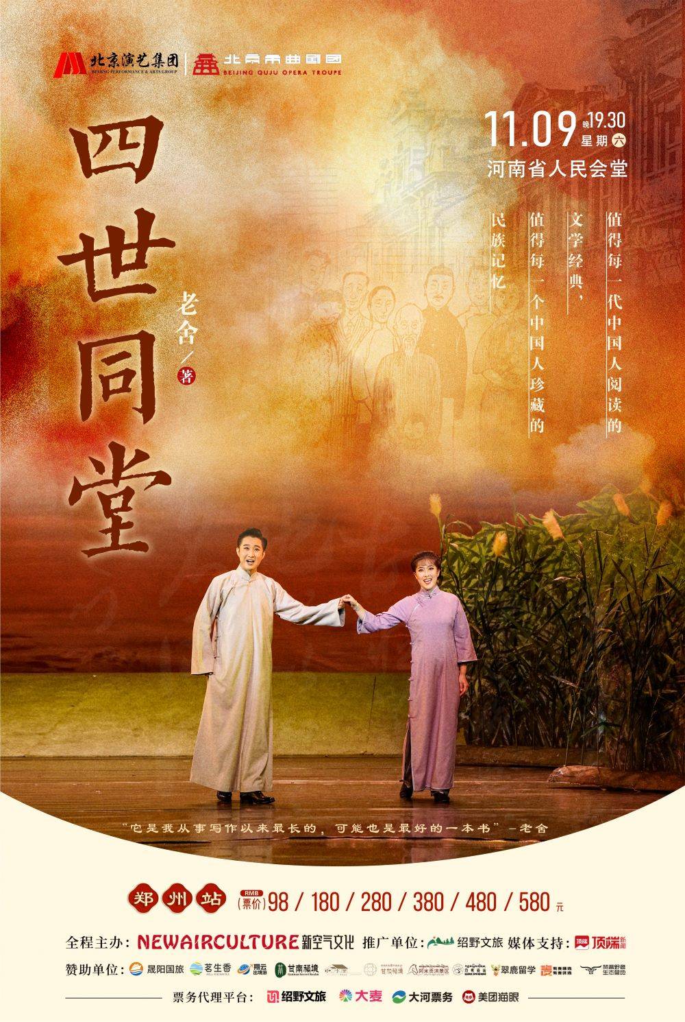 老舍经典作品《四世同堂》郑州话剧版来袭_祁瑞宣_羊圈胡同_演出