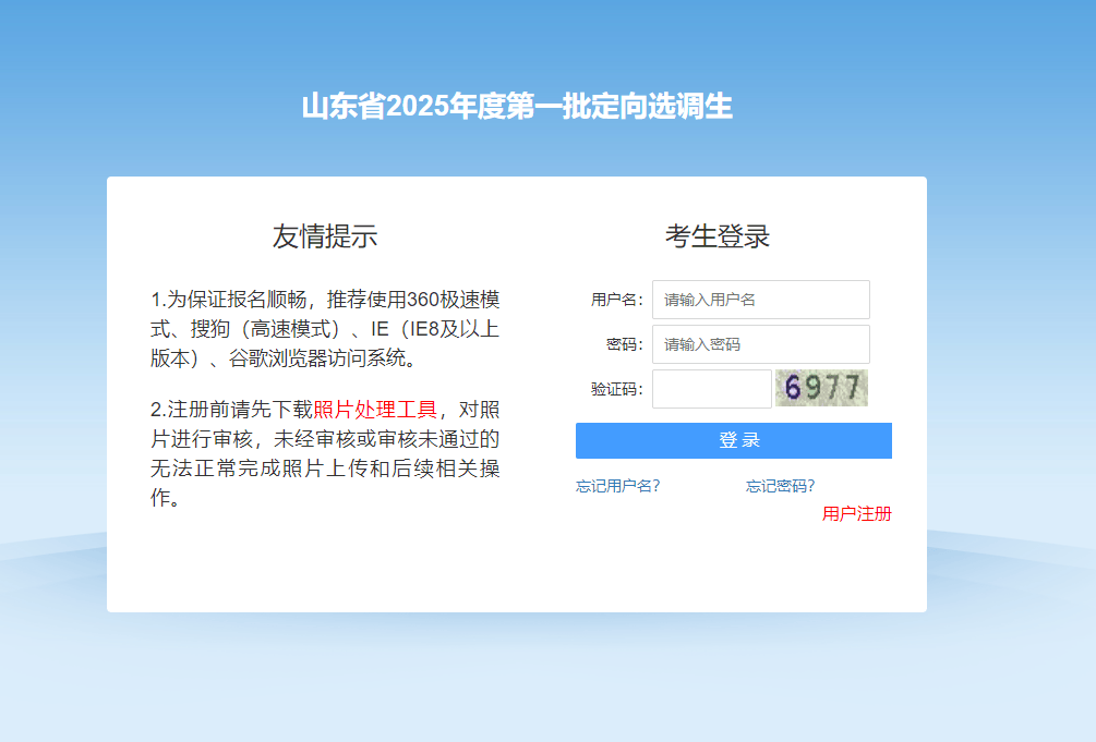 2021山东省选调生报名入口_山东省选调生官网报名_山东省选调生报名入口