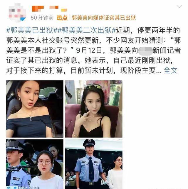 郭美美高调复出!二度入狱奢靡依旧,携手金主男朋友世界游!