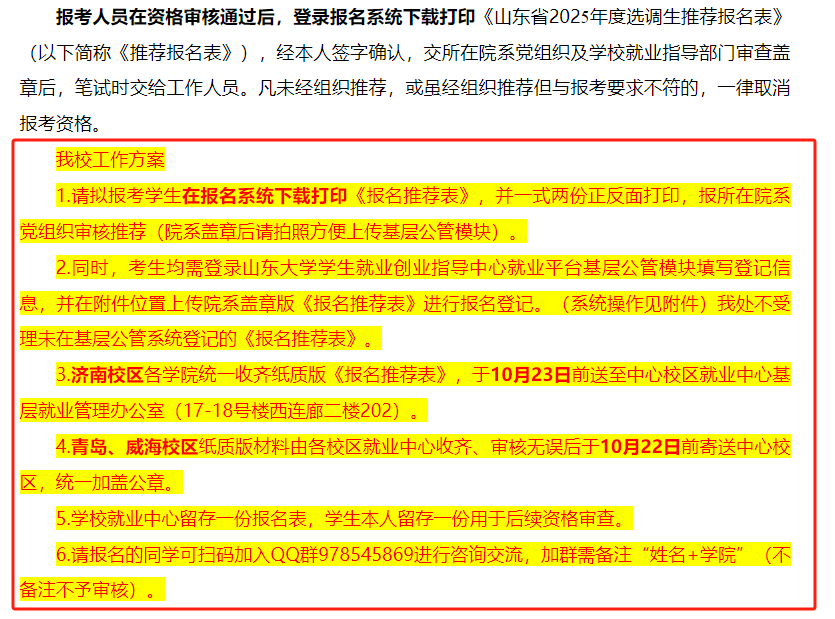 2021山东省选调生报名入口_山东省选调生官网报名_山东省选调生报名入口