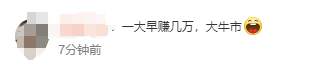 A股疯涨 “00后”新股民今天刚刚入市一早上赚52万元！直呼“捡钱”！-新股必赚