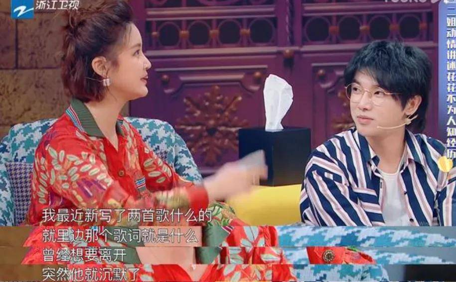 张歆艺和袁弘主动关心起了华晨宇的状况,华晨宇也打开心扉说:二姐,我