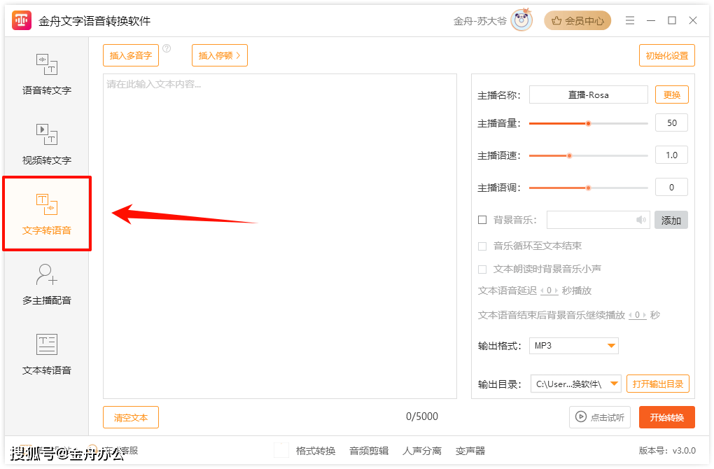 怎么文字转语音真人发声？这五款文字转语音软件值得一试！_手机搜狐网