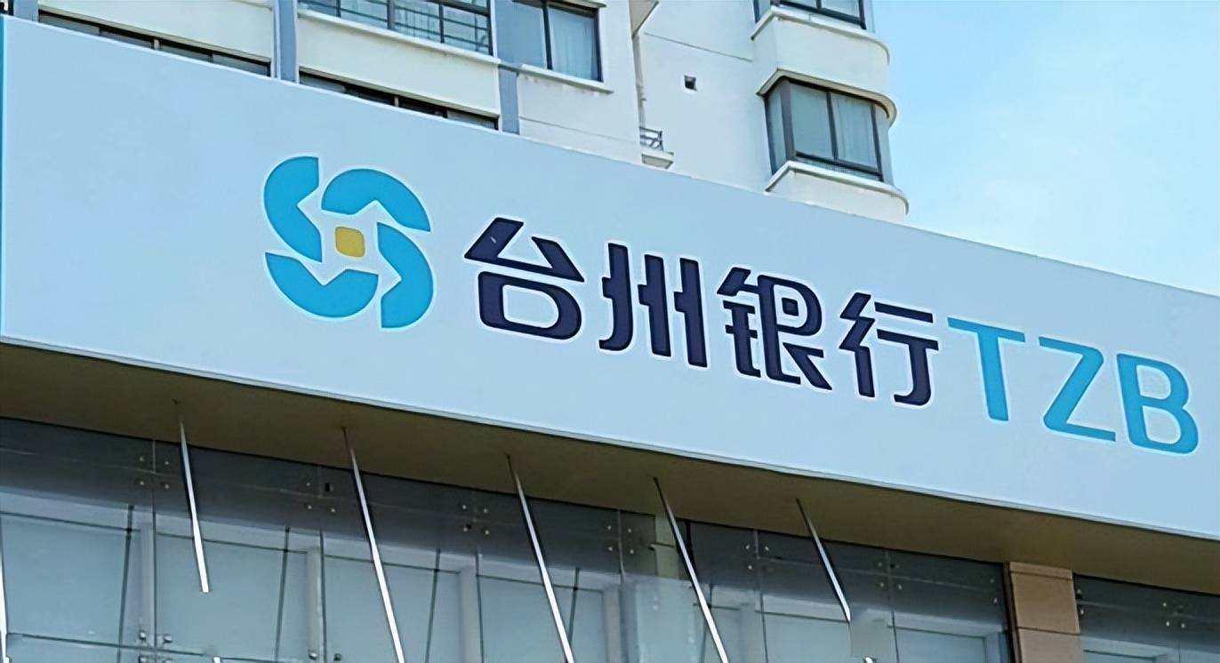 信贷资金被挪用于股市等限制性领域,台州银行因老问题年内已被罚620万