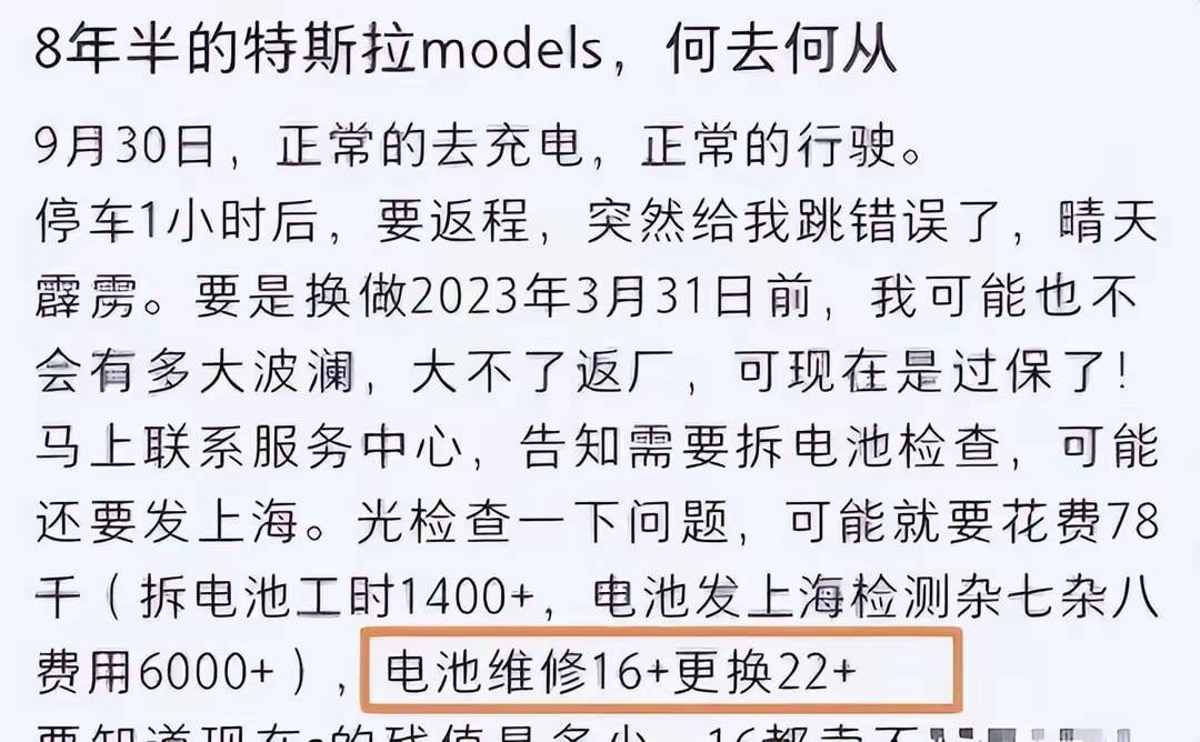 果然被割了!第一批特斯拉开始换电池,这样的费用你能接受?_搜狐汽车_搜狐网