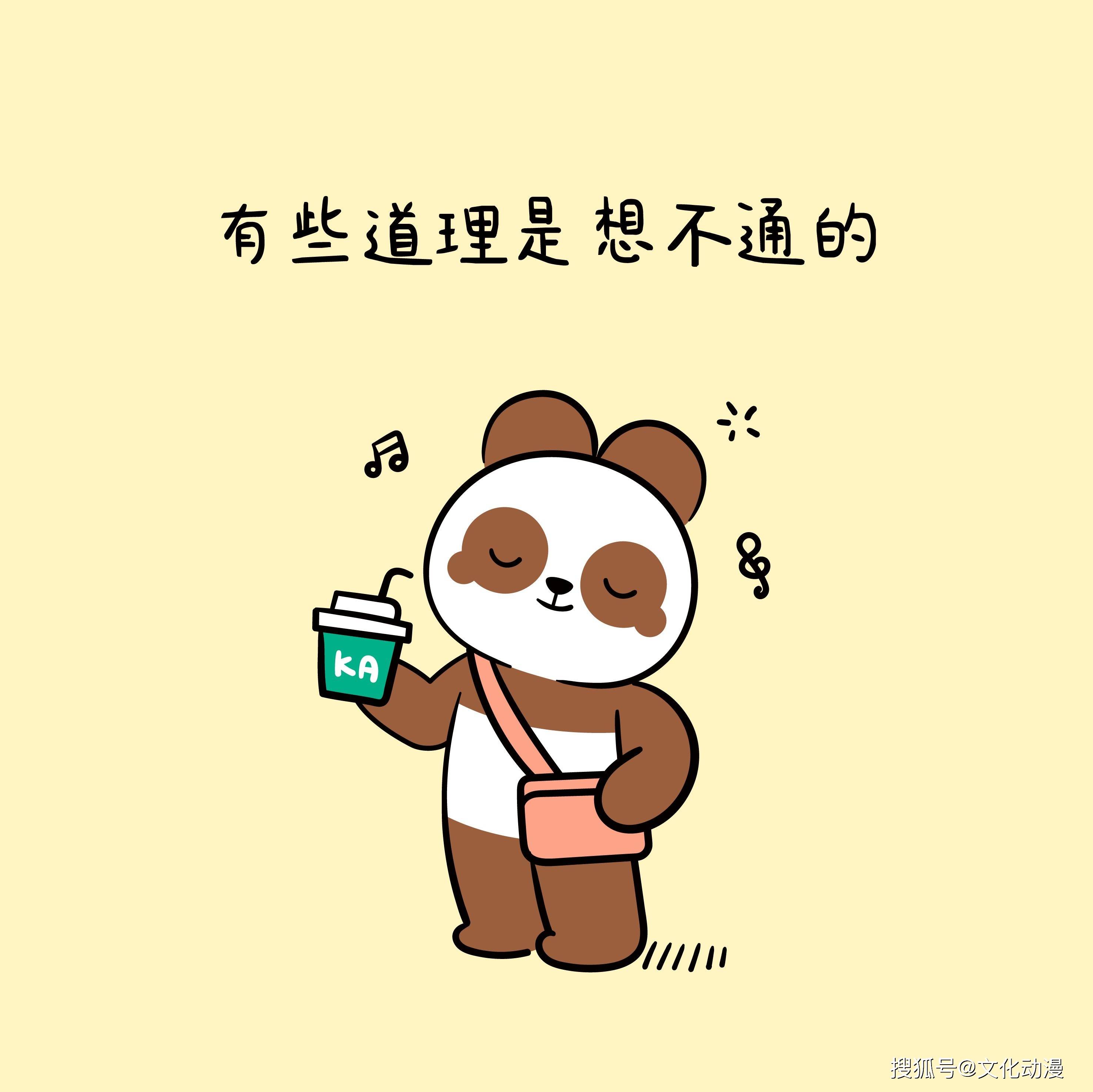 来,和咖咖熊一起,对着镜子里的自己,说一声:"你已经很酷了!