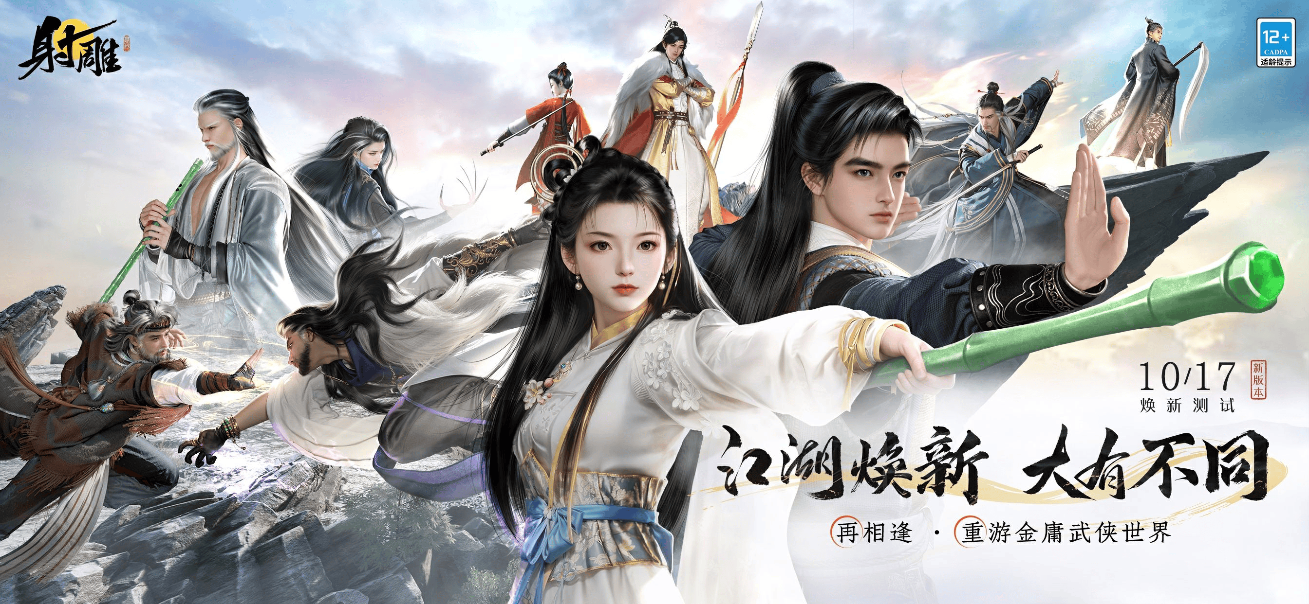 与武侠主角同在