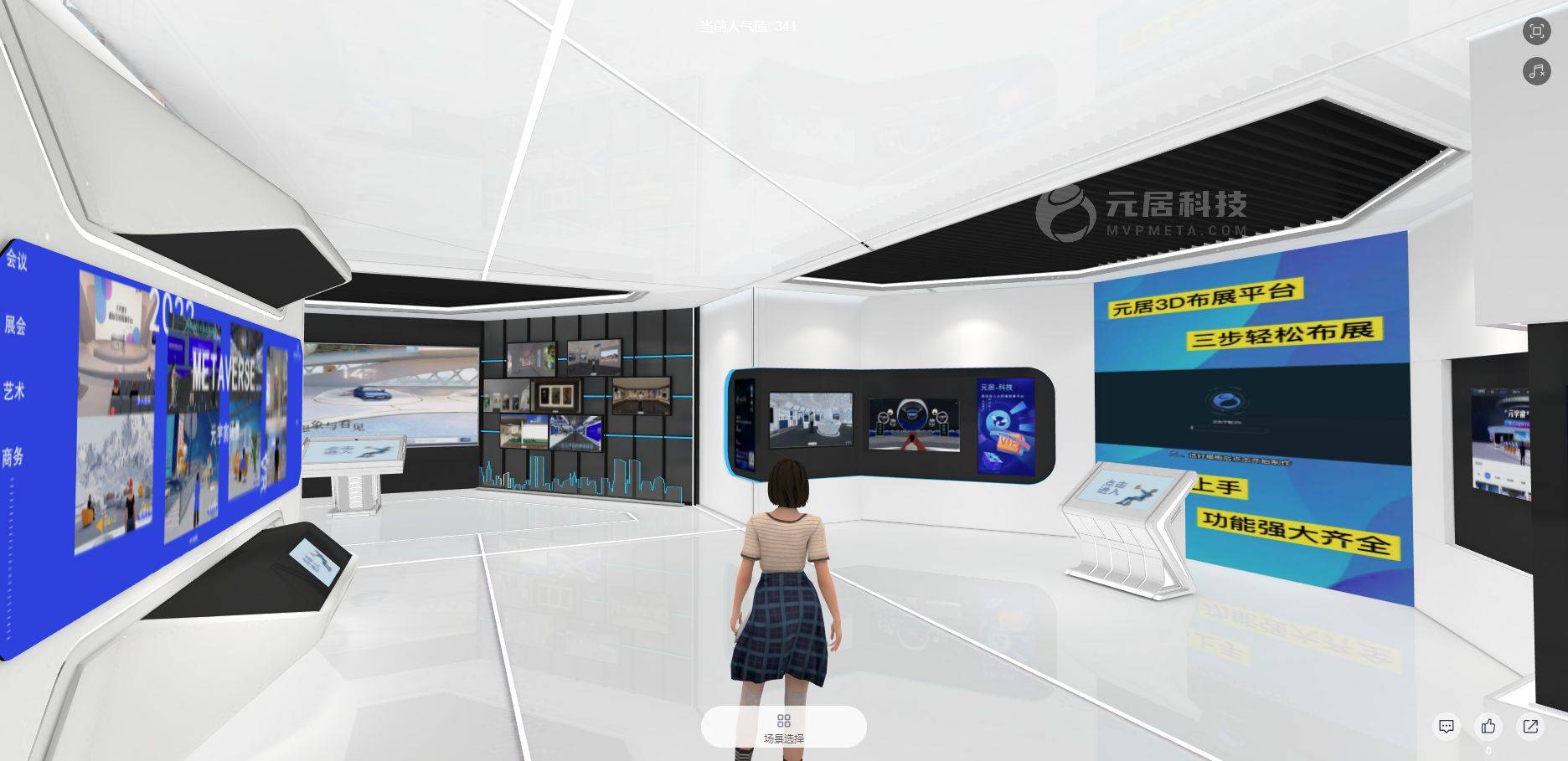 VR展厅