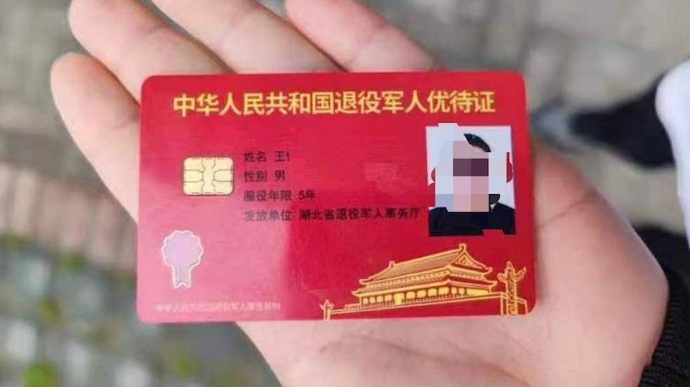 农村退伍老兵办理优待证后,确实在身份证明,资金接收,荣誉传承,医疗