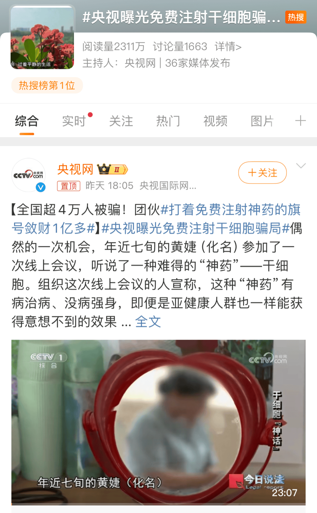 6亿诈骗案,无辜干细胞竟成传销道具_骗局_疗法_技术