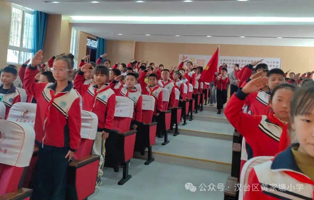 汉台区黄家塘小学纪念少先队建队75周年暨新队员入队仪式
