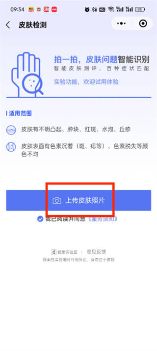 微信如何掃一掃識别皮膚病