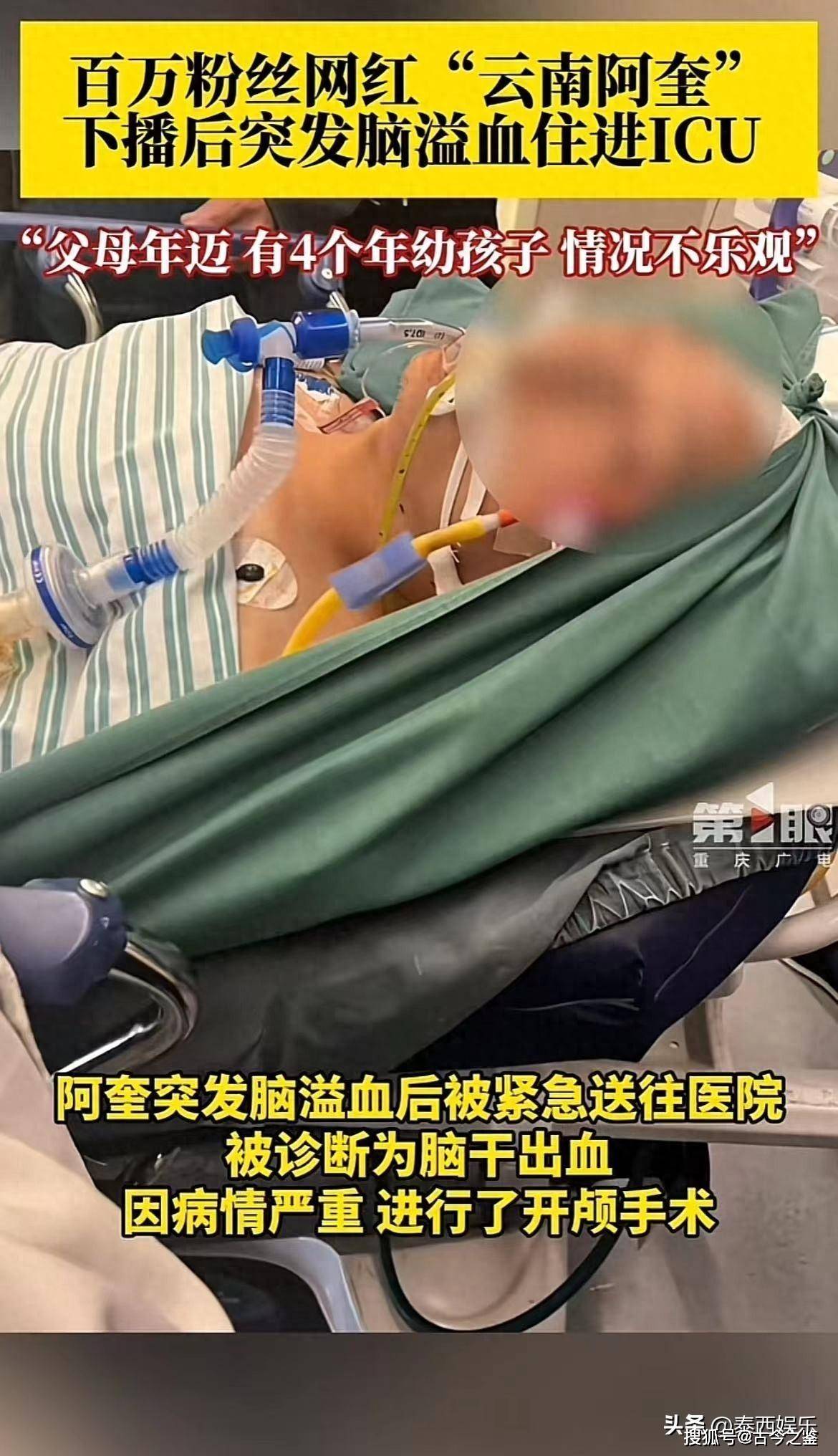 百万网红突然脑溢血,知情人爆时日无多,可最恶心一幕还是出现了