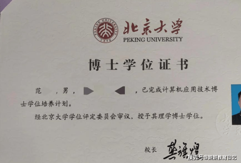 北京大学博士学位证书图片