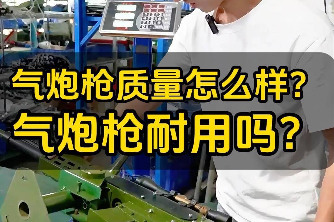 气炮枪产品介绍图片