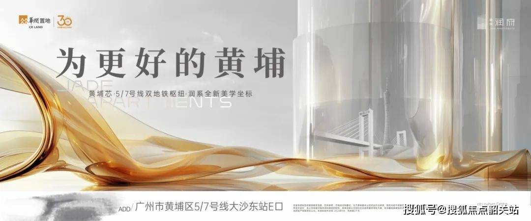黄埔润府-黄埔润府2024首页网站最新发布丨黄埔润府楼盘详情-户型-周边配套_项目_电话_广州