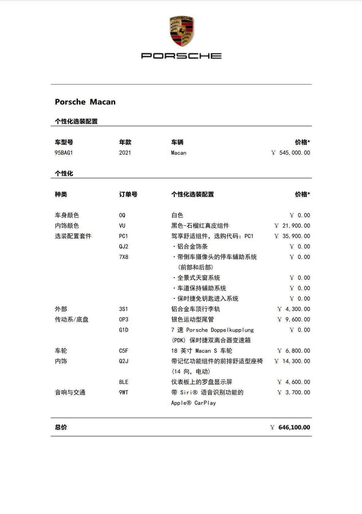 保时捷911选装配置单怎么查询?教你轻松掌握配置详情!