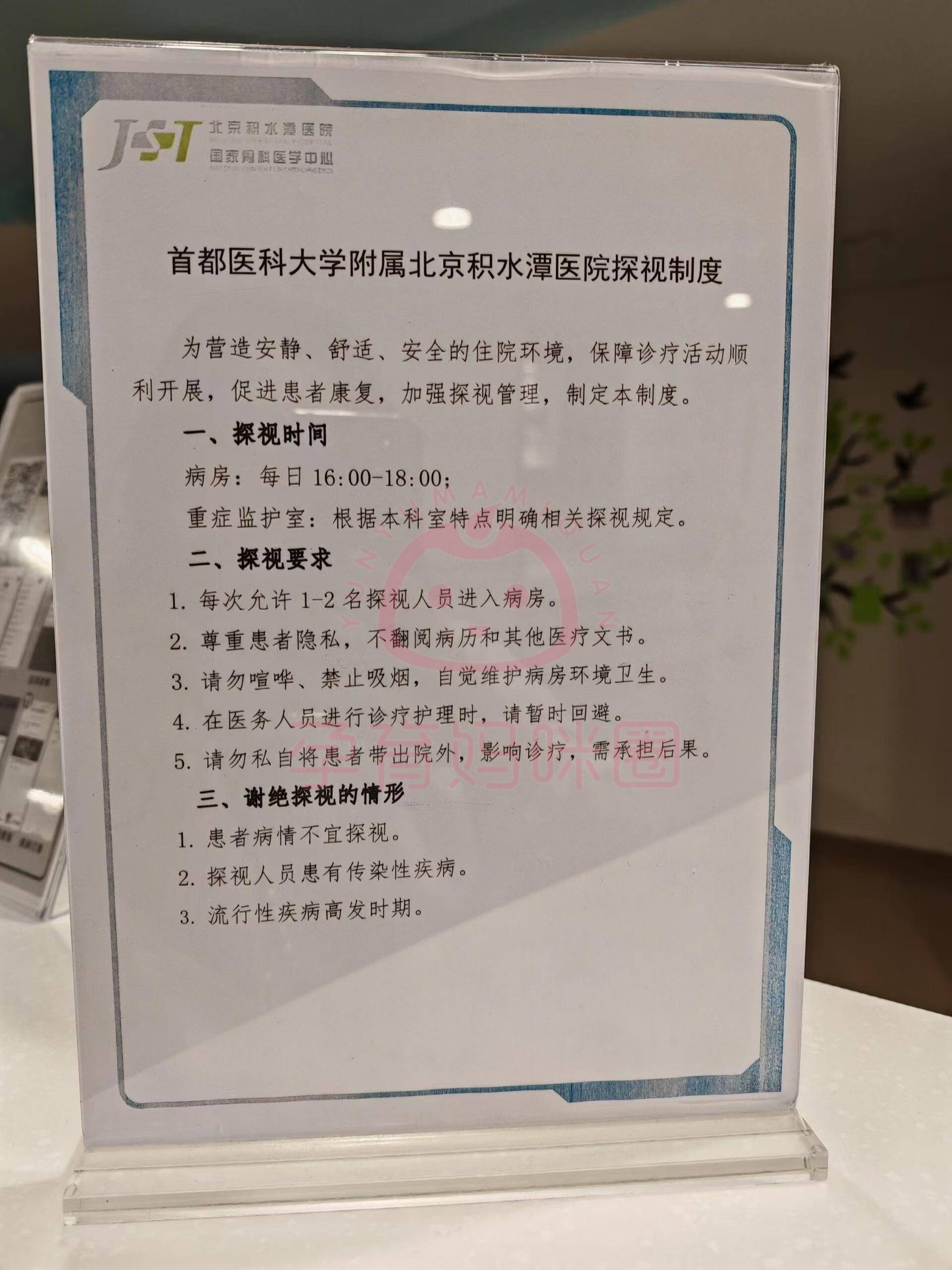包含北京積水潭醫院、護士全程協助陪同掛號掛號微信_我來告訴你的詞條