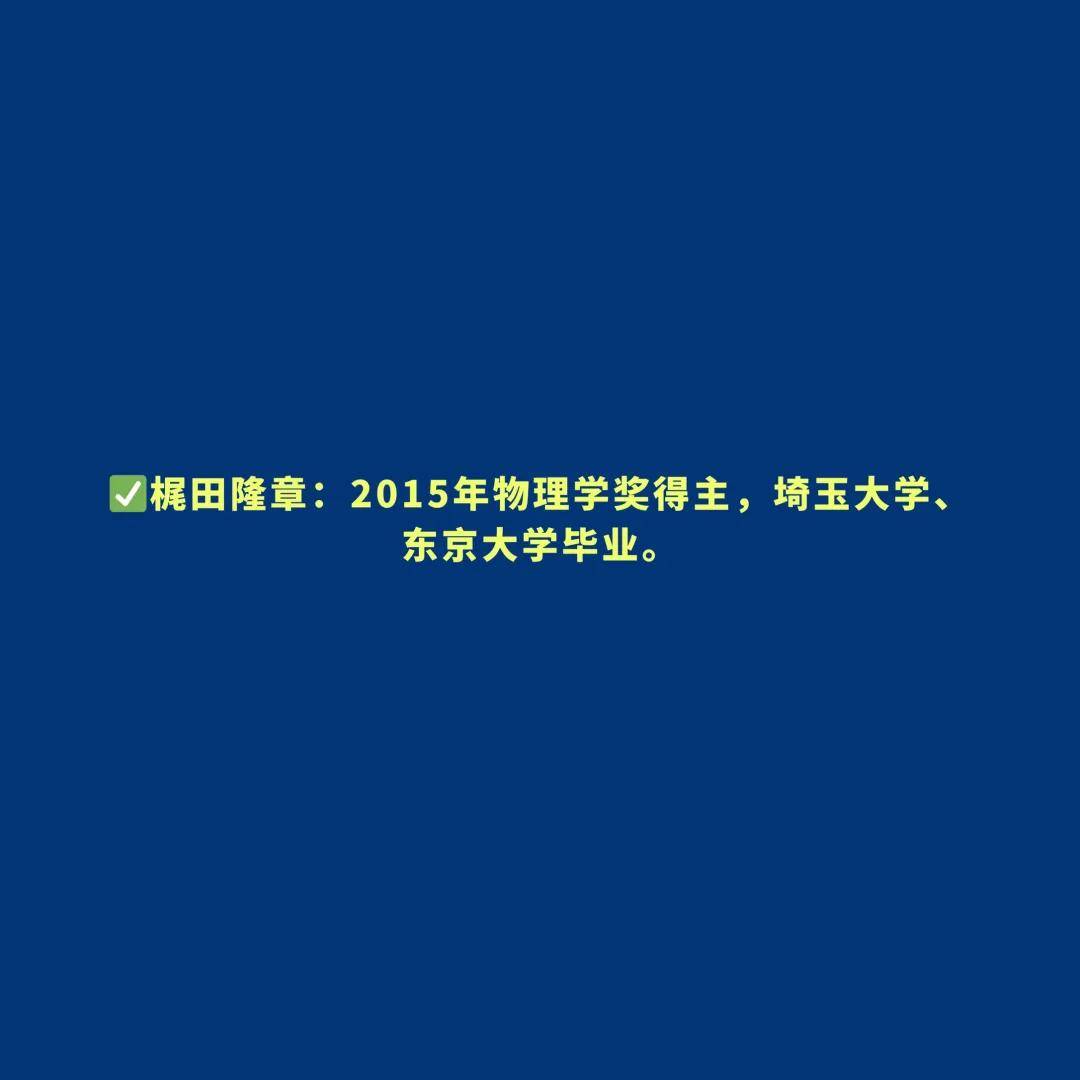 东京学术塾| 日本留学|日本的诺贝尔奖得主们都来自这些日本大学!