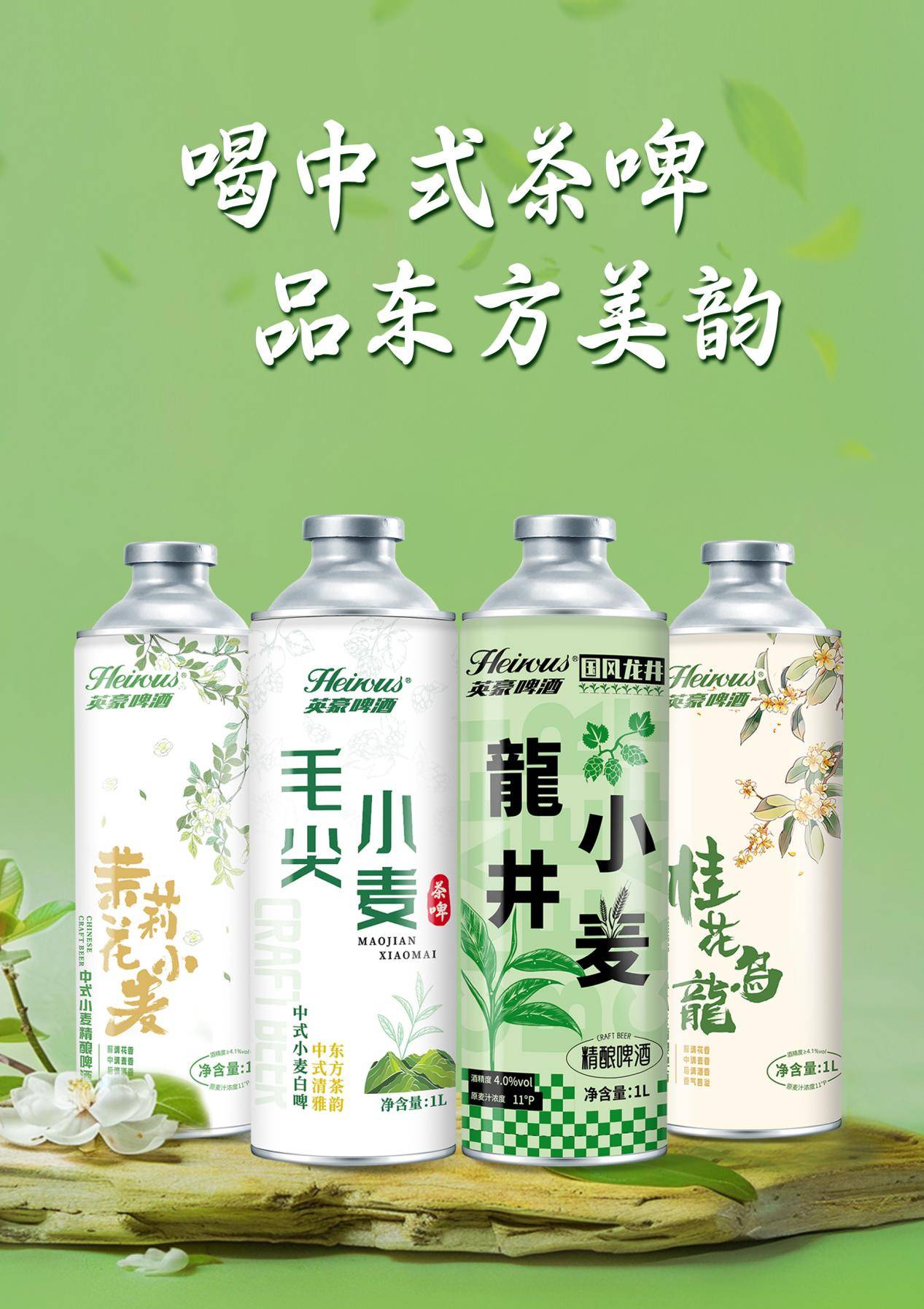 茶树花精酿啤酒图片