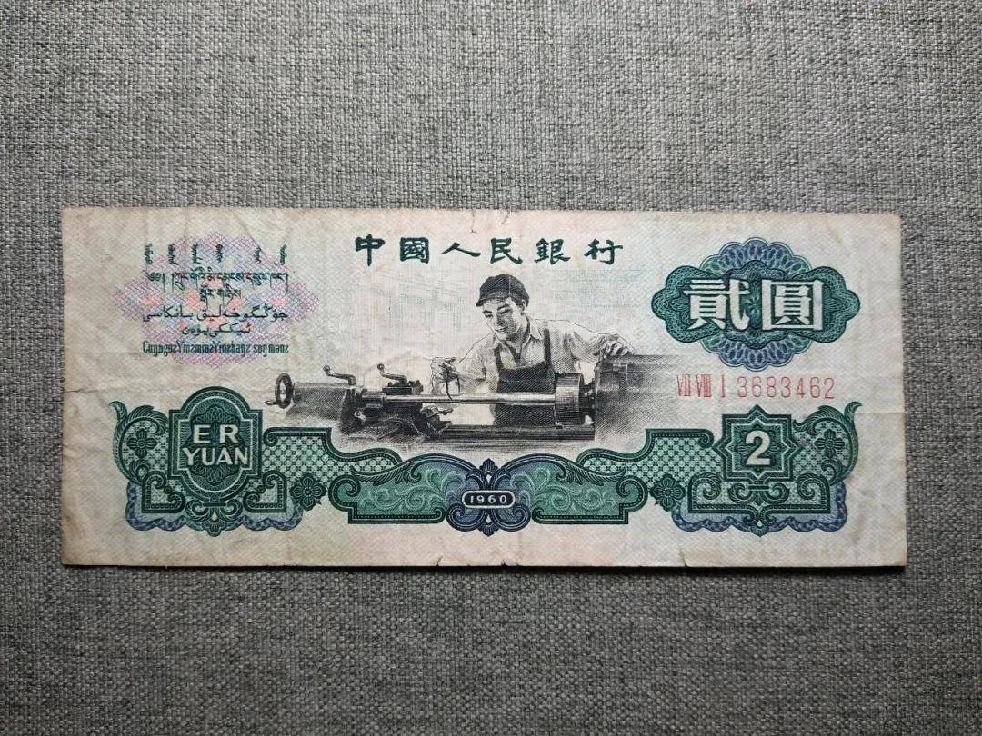 2元纸币,已经很少见了,有多个版本已经涨到20000!