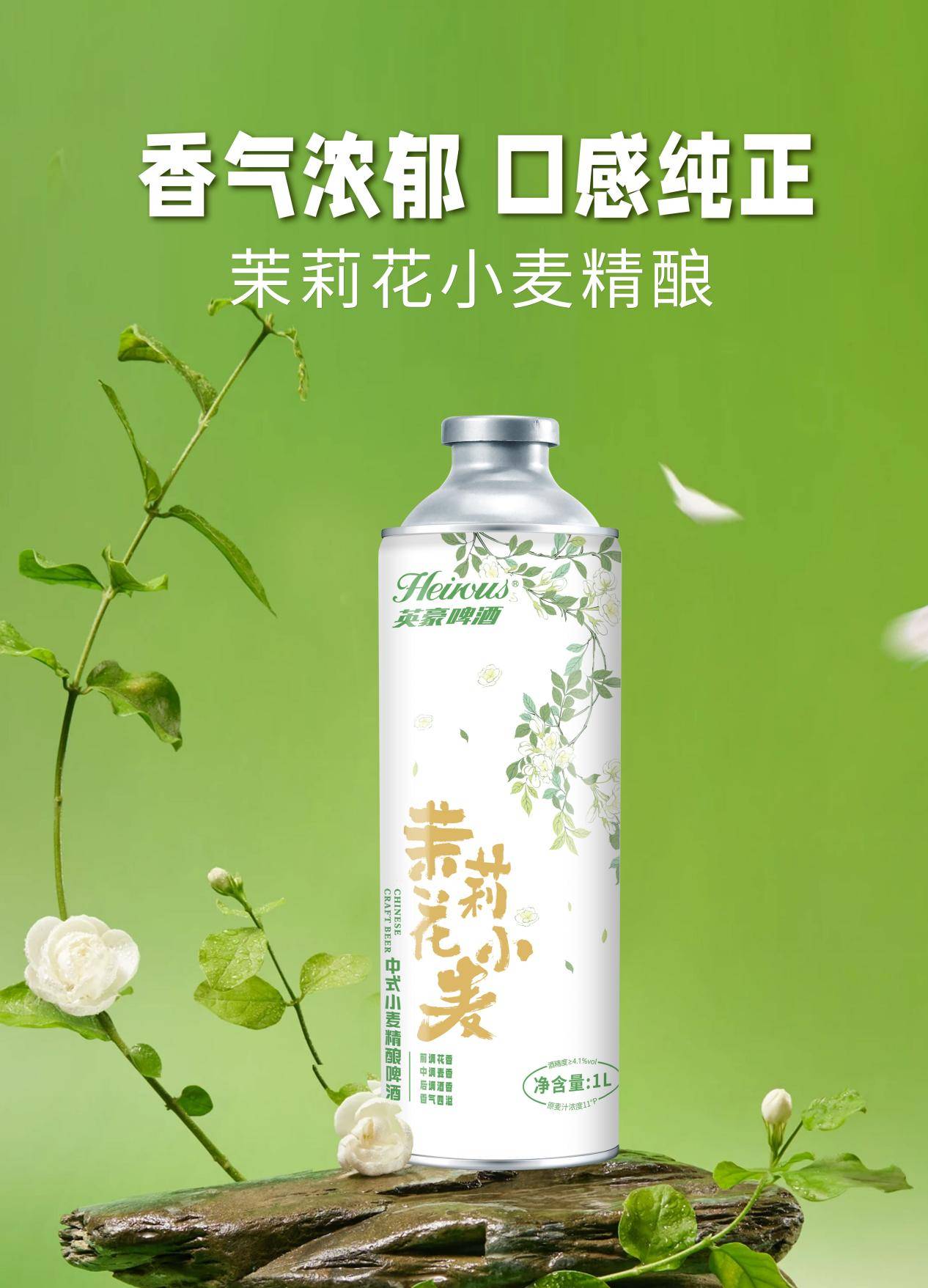 茶树花精酿啤酒图片