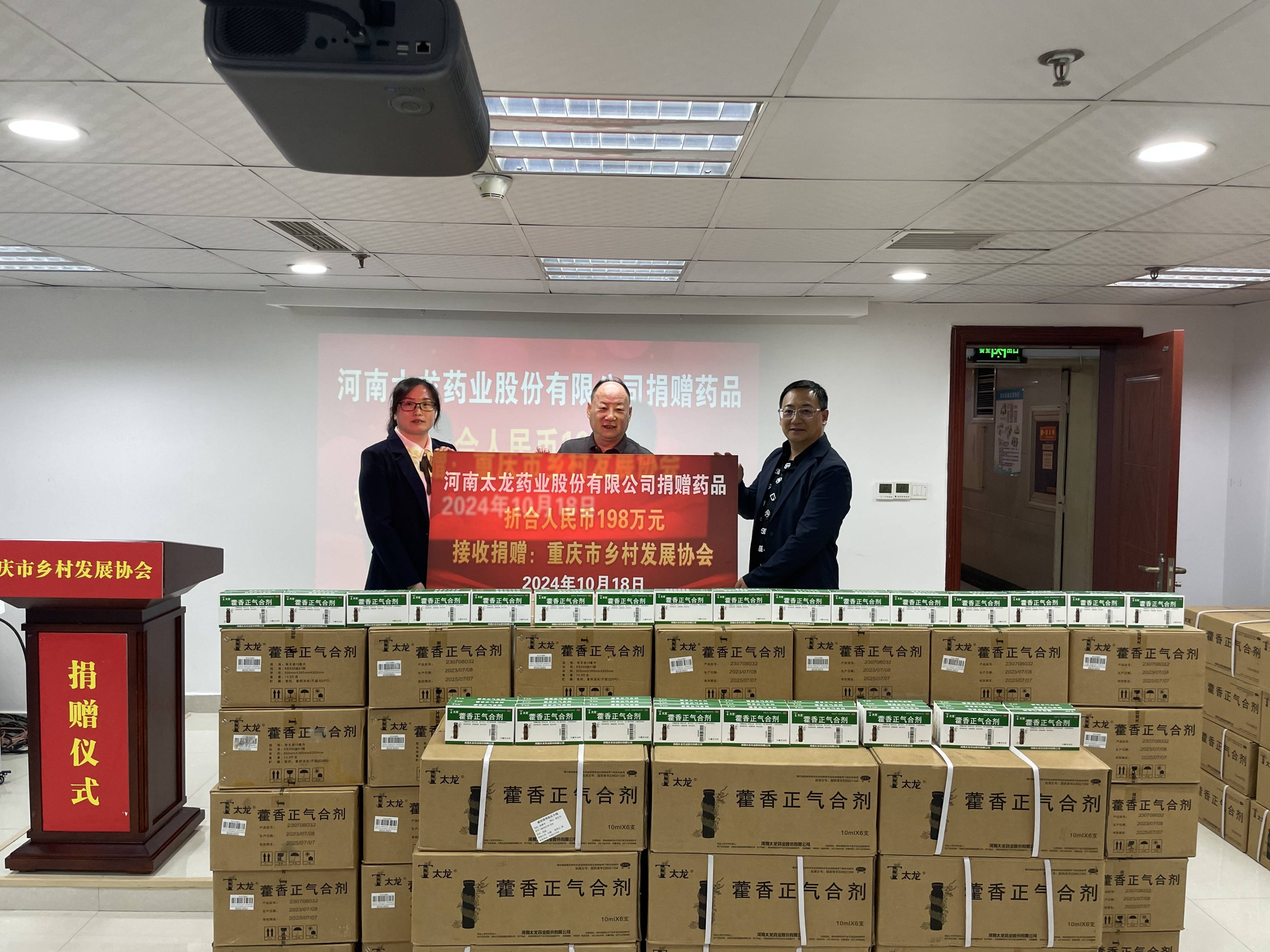 重庆市乡村发展协会医药物资捐赠仪式在江北区举行