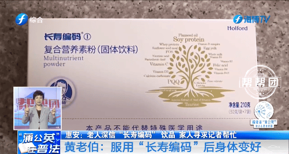 连喝半年能年轻十岁?老人不顾家人劝阻花数万元买“饮料”(图3)