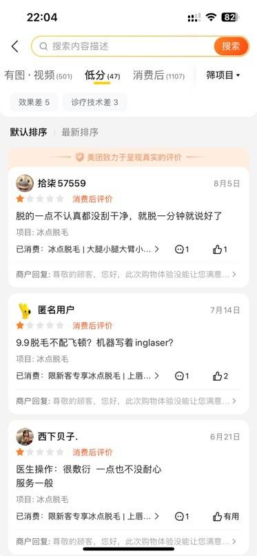 百万“天价”罚单之下 问题众多的温州瑞丽医美仍在“摆烂”?(图4)