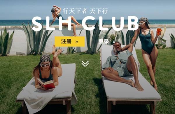 全球奢华精品酒店 推出全新 SLH Club 会员计划、专属应用及客户杂志