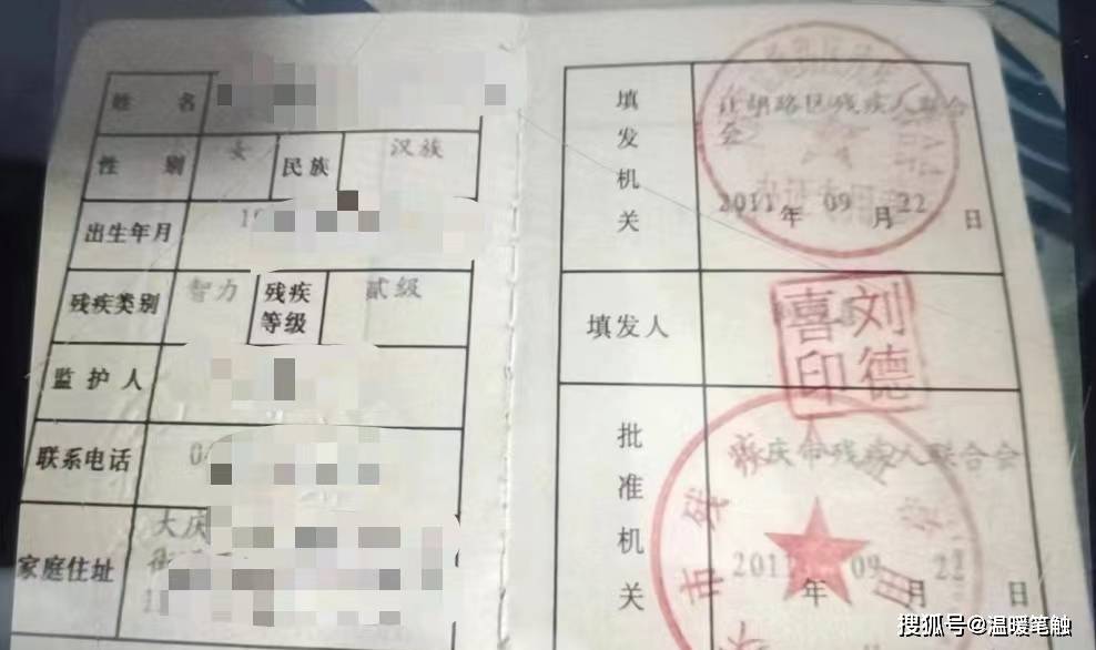 残疾证换证竟要804元?大庆市第三医院费用疑云引热议!