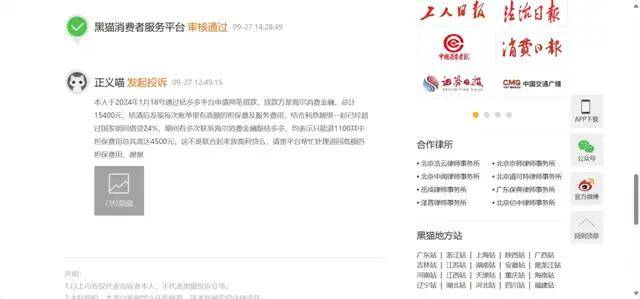 “高利贷”争议待解 监管红线下“擦边”的海尔消金玩“阴”的(图1)