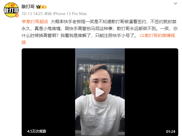 千万级网红"散打哥"被封号,已确定转平台,知情人