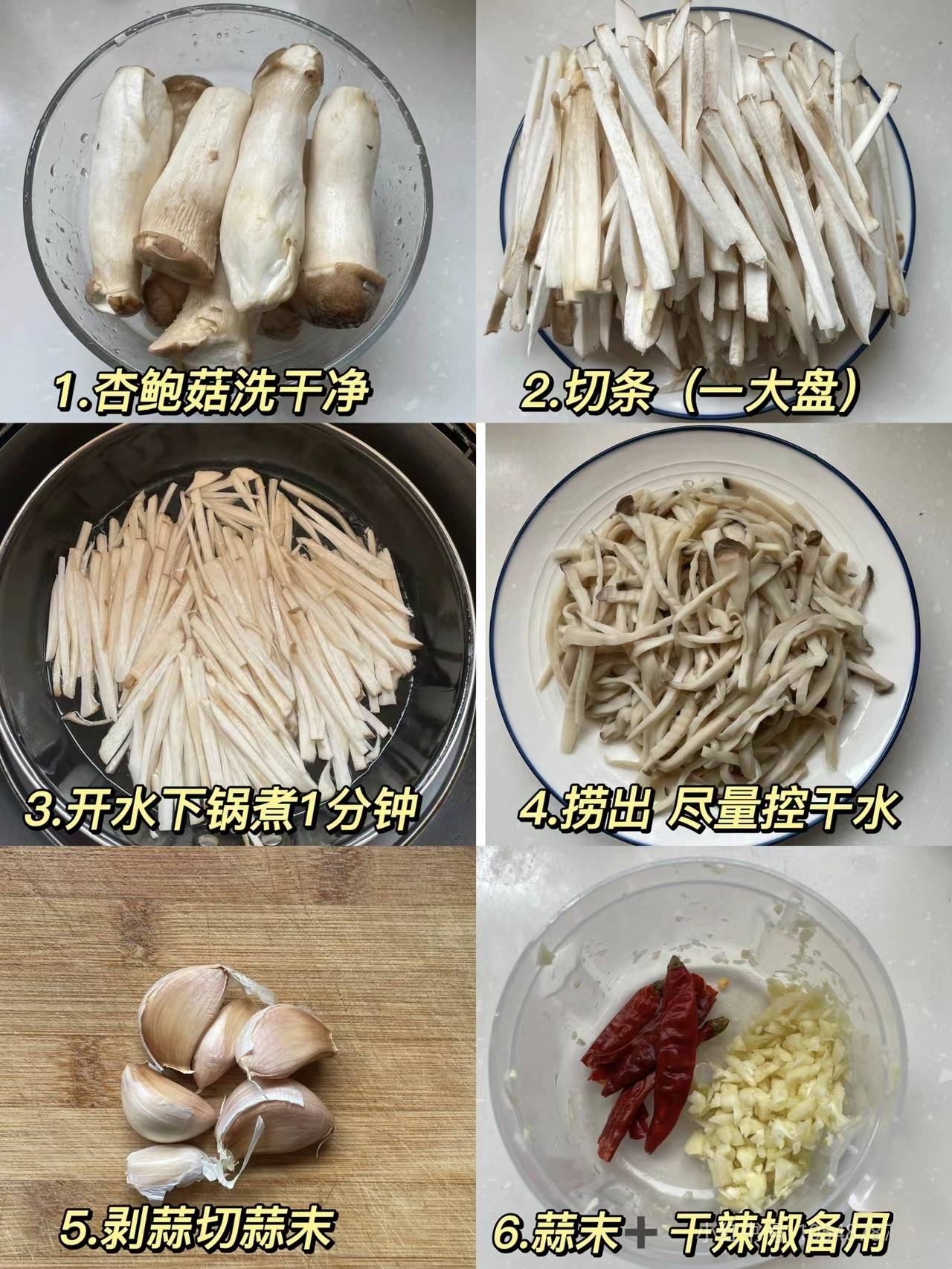 杏鲍菇的终极挑战:手撕杏鲍菇,你敢尝试吗?