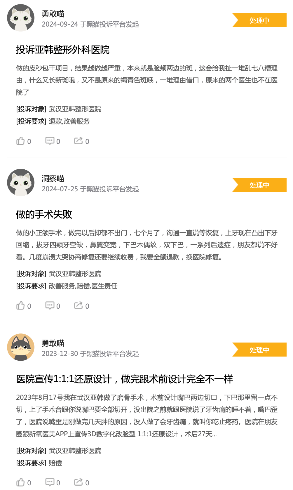 武汉亚韩整形外科医院套路满满:公然挑衅媒体监督职责?(图2)