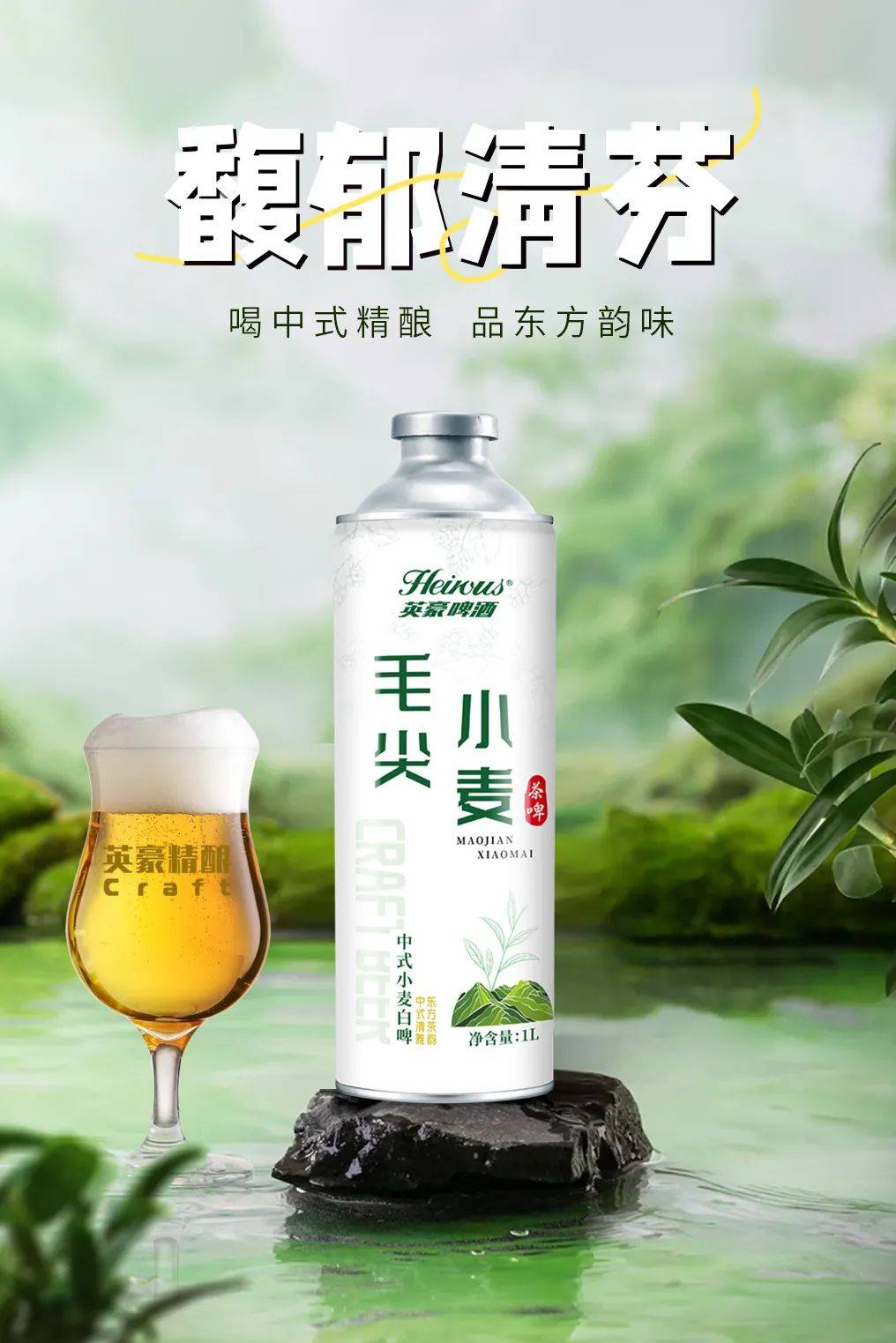 毛尖小麦精酿的口感独特且丰富.在品尝时,首先感受到的是啤酒的清爽