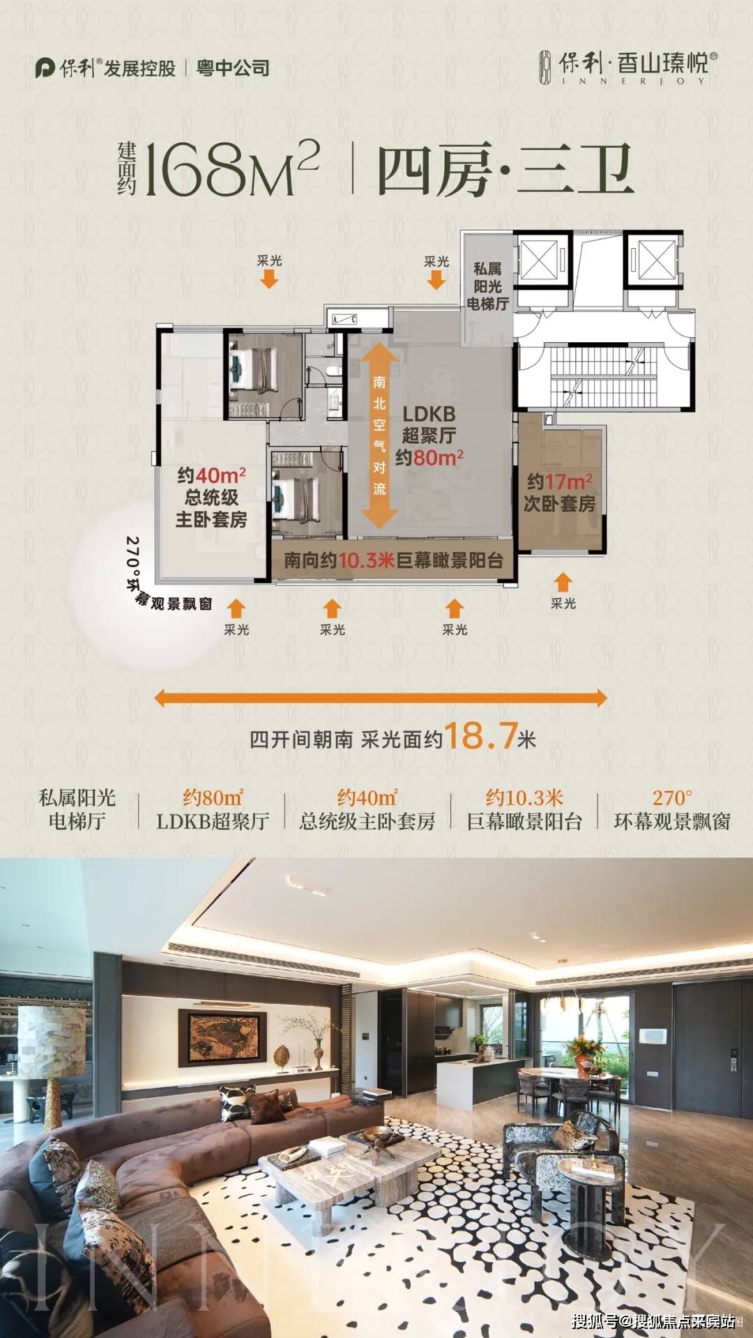 保利香山瑧悦府2024首页网站-保利香山瑧悦府欢迎您_楼盘详情-价格-户型-配套_图片_项目_中山