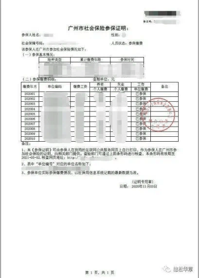 学历认证电子版图片