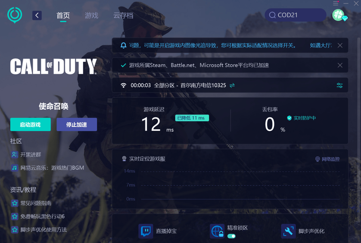 COD21预载网络遇到问题网络不稳定?网络问题这样解决_玩家_方法_程序