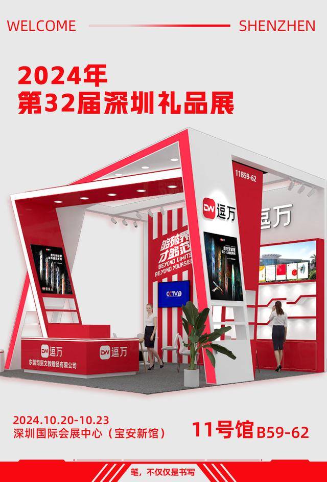 深圳礼品展盛典,逗万邀您共赏文具艺术的极致魅力!