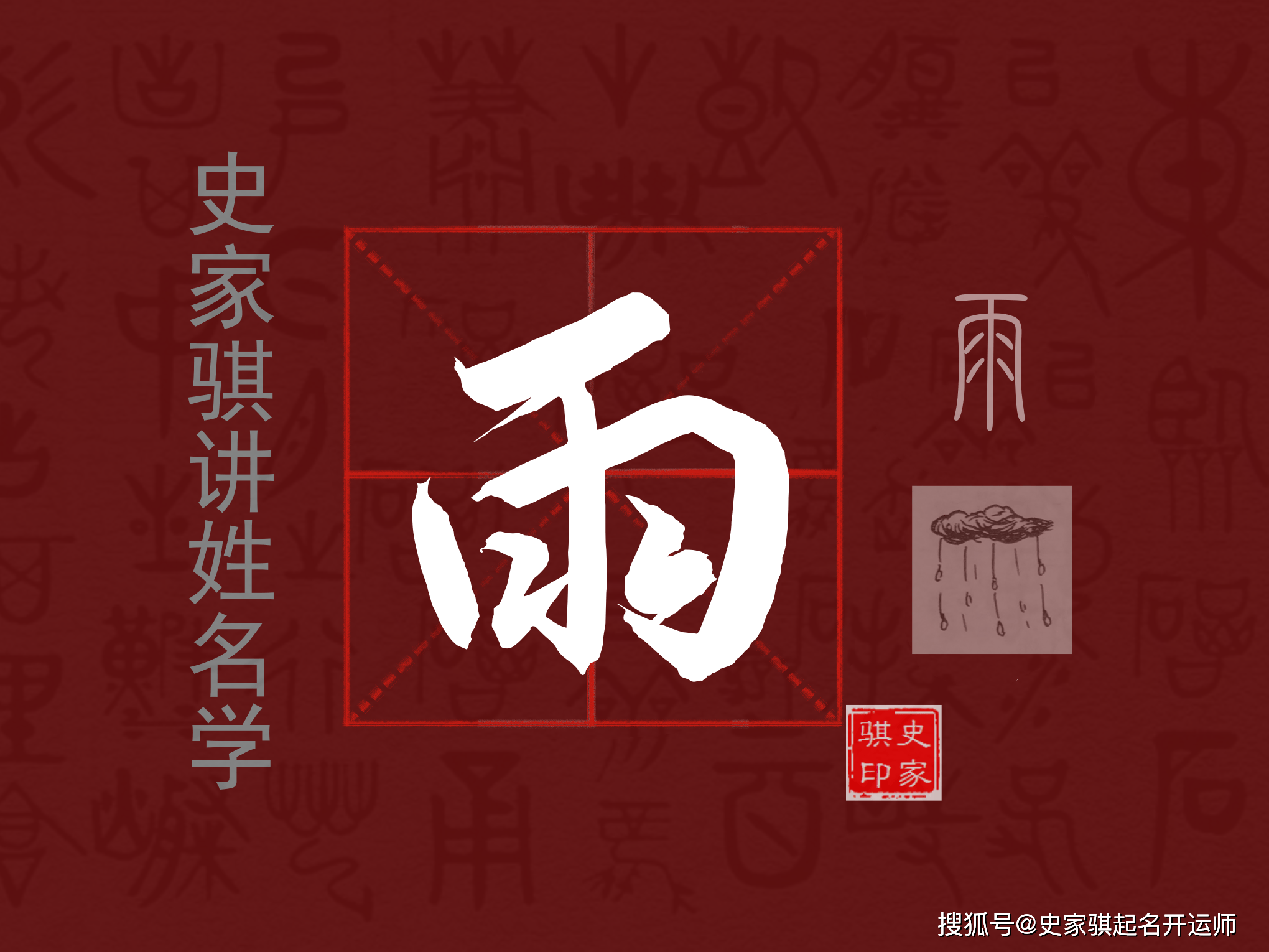 宝宝取名常用字【雨】的汉字解析和注意事项_名字_阳边_天干