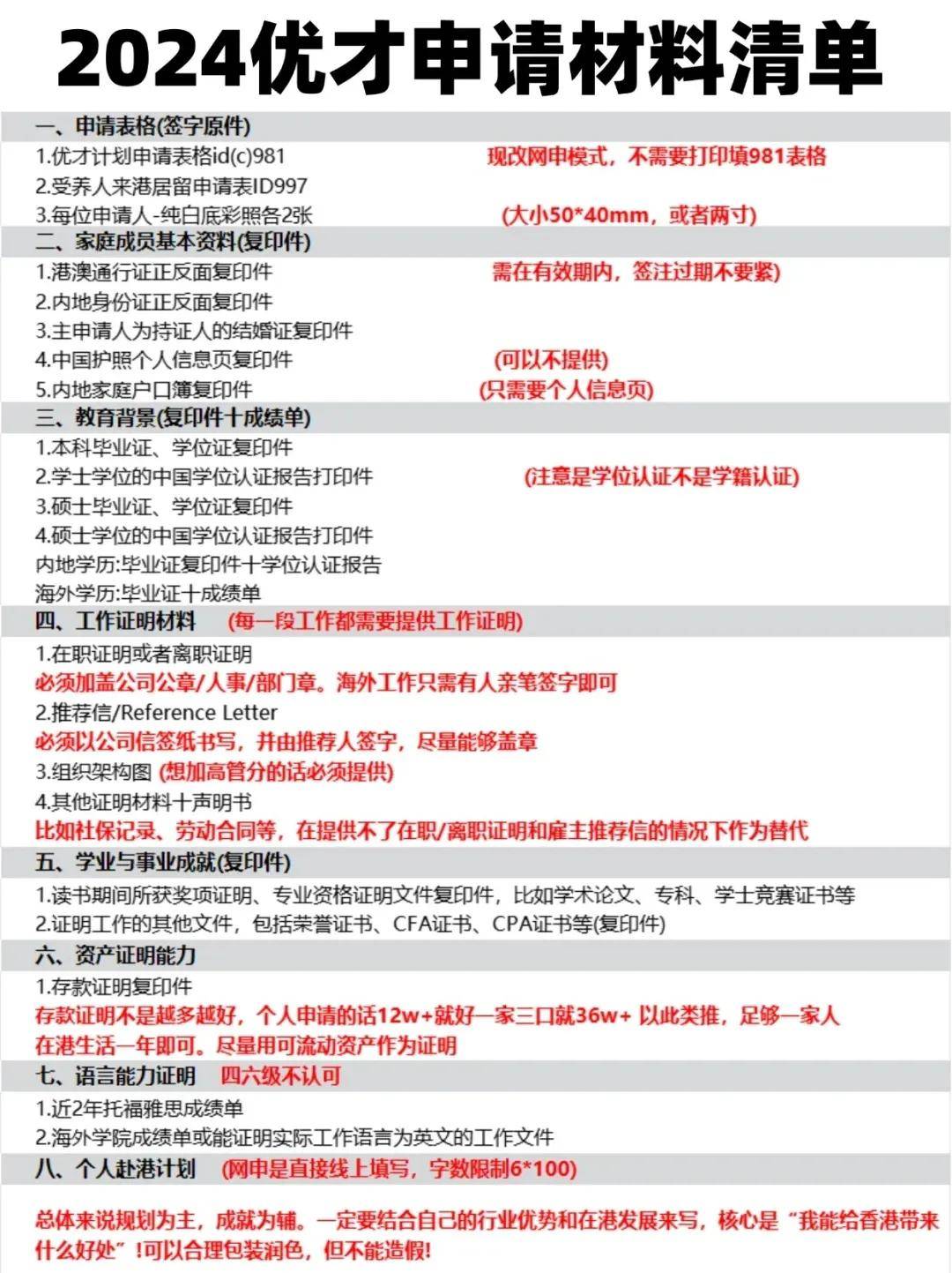 终于有人说清楚了，申请香港优才计划材料清单，附保姆级申请攻略_搜狐网