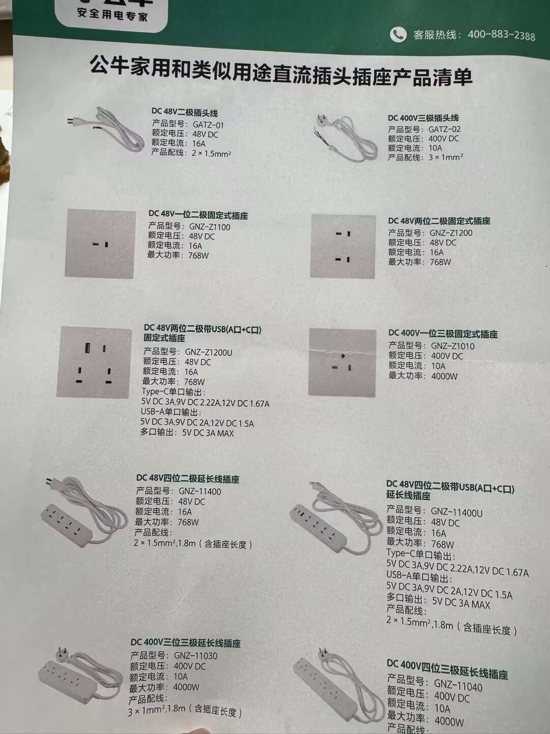 使用寿命都可达6500次以上,公牛全新直流插头插座有何特点