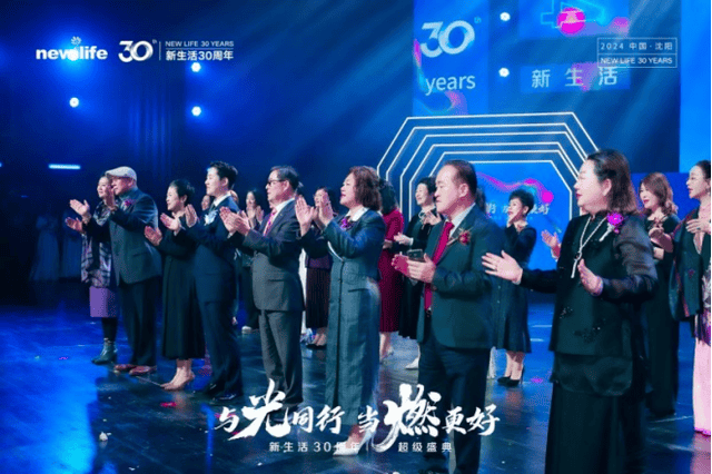 辉煌三十载 非凡新生活 新生活集团30周年庆典圆满礼成第11张