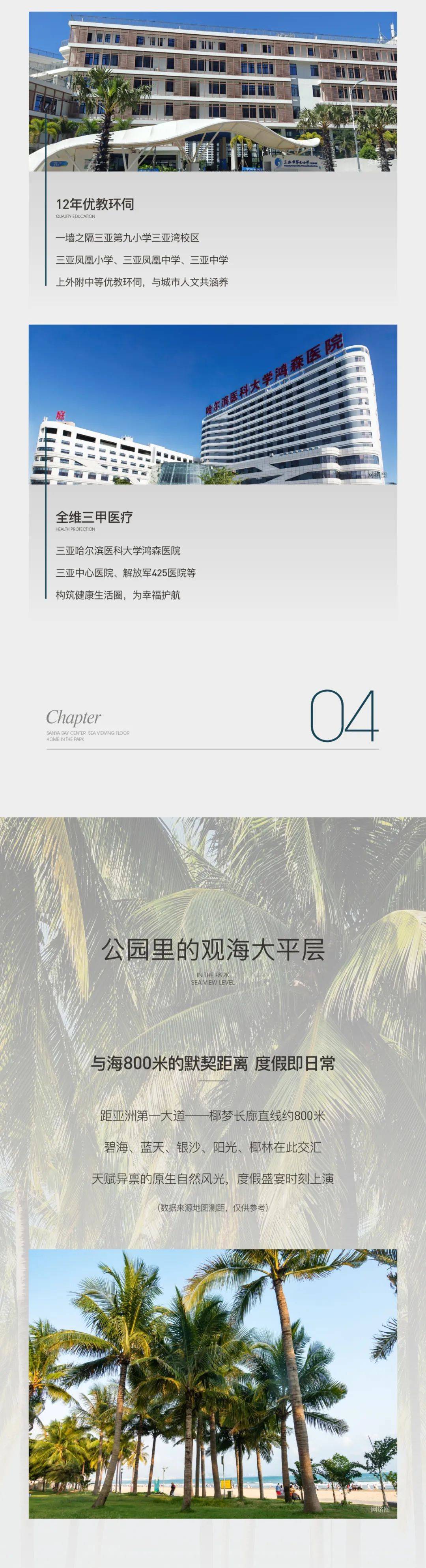天正三亚湾壹号｜天正三亚湾壹号网站权威发布→生活配套→楼盘详情_中心_置业_来电